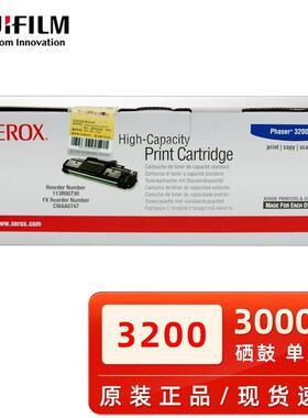 原装施乐3200硒鼓PHASER 3200MFP打印机 113R00730黑色碳粉盒墨粉