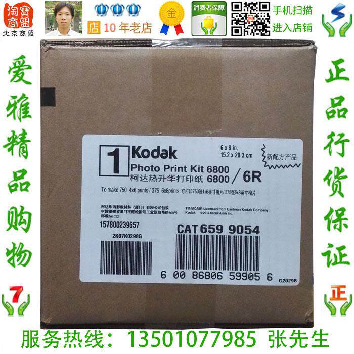 Kodak柯达605 305 6800 6850 7000原装热升华打印机相纸色带套装