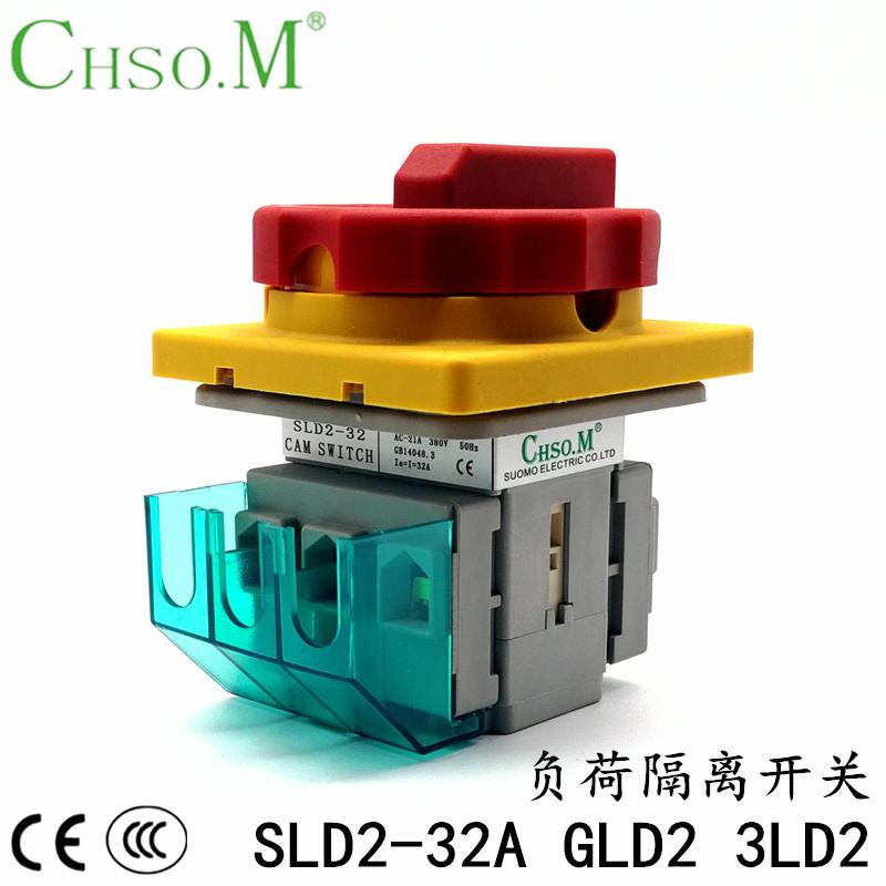 索莫 SLD2-32A负荷隔离开关 3LD2 GLD2旋转主控 万能转换负载断路