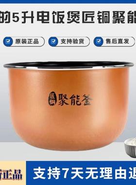 美的电饭煲5升原装内胆MB-RS5057/FB50M151/50E511/50E108内锅