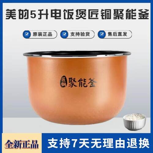 美的电饭煲5升原装内胆MB-RS5057/FB50M151/50E511/50E108内锅