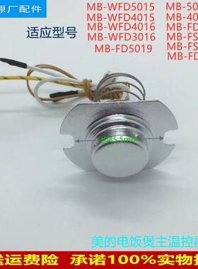适用美的电饭煲传感器MB-FD4019A/WFD4016/WFD3016/FS3073 温控器
