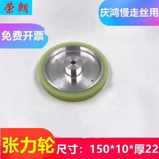 线切割配件庆鸿机慢走丝张力轮出线滚轮导线绕线紧张轮耗材CH604