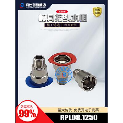 供应法式水咀 RPL08.1151 RPL06.1150 12.1152 RPL12.1253现货