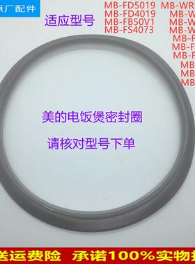 适用美的电饭煲密封圈MB-WFD4016/FS4071/FS5072/JD4098/FS4073