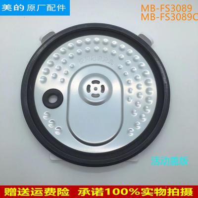 适用美的电饭煲配件活动盖板MB-FS3089内盖FS3089C防溢盖板密封圈