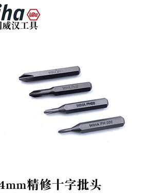 德国wiha威汉C4十字精修批头4mm电动螺丝刀起子头PH000 00 0 1 2