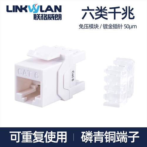 六类网线模块RJ45千兆配线架模块家用工程镀金Cat6类网络面板插座