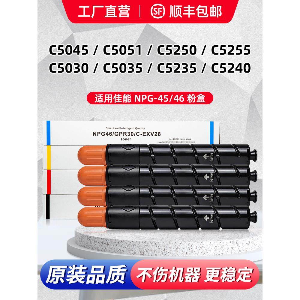 佳能c5255粉盒C5235墨粉盒c5250 5051 5035硒鼓NPG-45 46原装碳粉