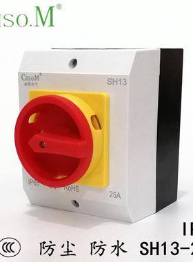 索莫负荷隔离开关盒SH13-25A 32A 3P IP65主控 户外防水 通断SHP1