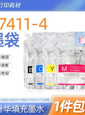 适用于爱普生F9340 F9360 F9370热升华墨盒T7411/4墨袋T741X 染料
