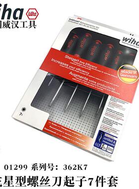 德国wiha威汉进口01299梅花螺丝刀套装星型起子螺丝批07155六角批