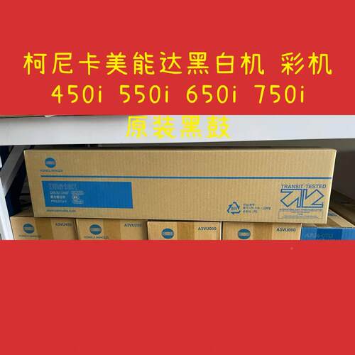 原装 柯尼卡美能达C450i C550i C750i 450i 550i套鼓 硒鼓DR618K