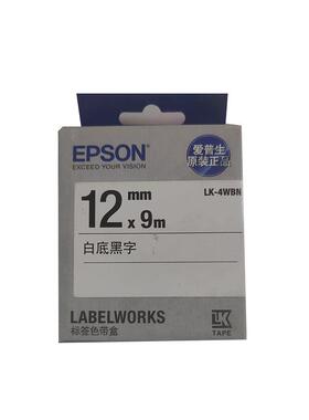 原装 正品爱普生标签机原装色带LK-4EAY LK-4WBN LC-4RBP LK-4HKK
