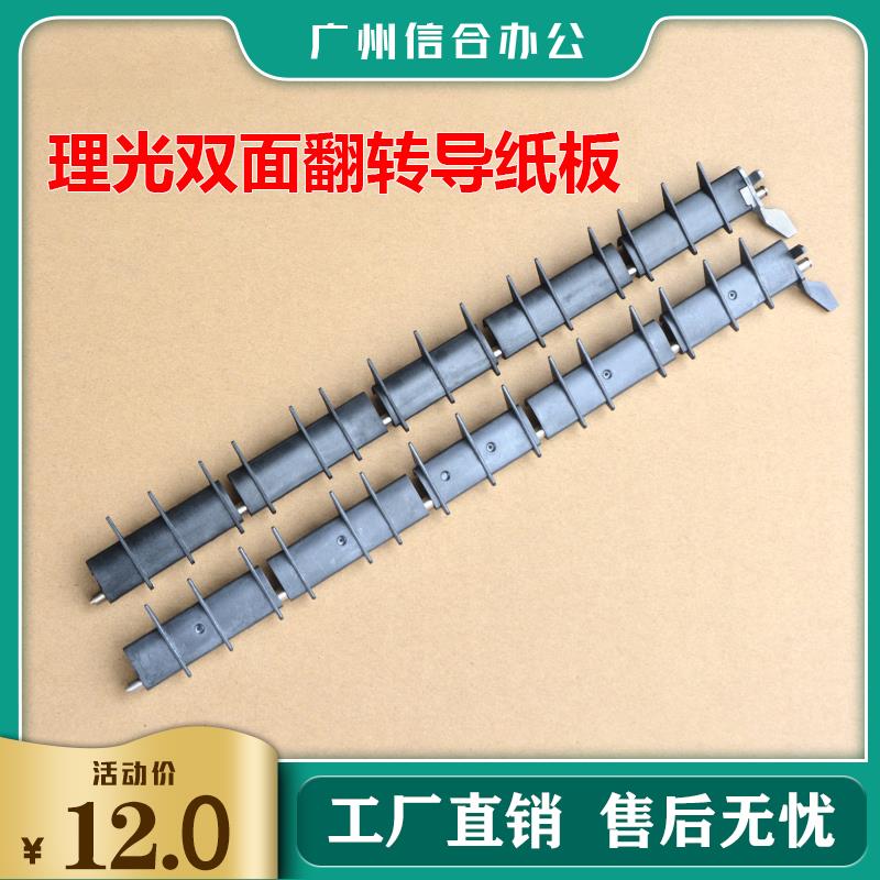 理光MP2550 2352 3352 2852 3350B 3351双面器导纸板 翻转导板 杆