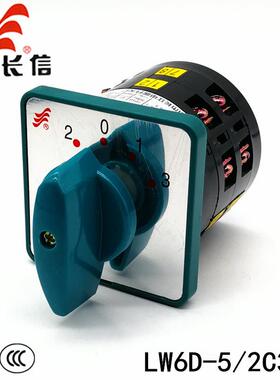 长江长信 LW6D-5/2 C344 组合开关 万能转换 0123档两节 电源切换