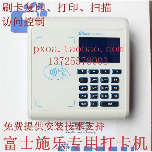 富士施乐C5580 C6680 C7780打卡器 读卡器 刷卡复印 打印 IC ID卡