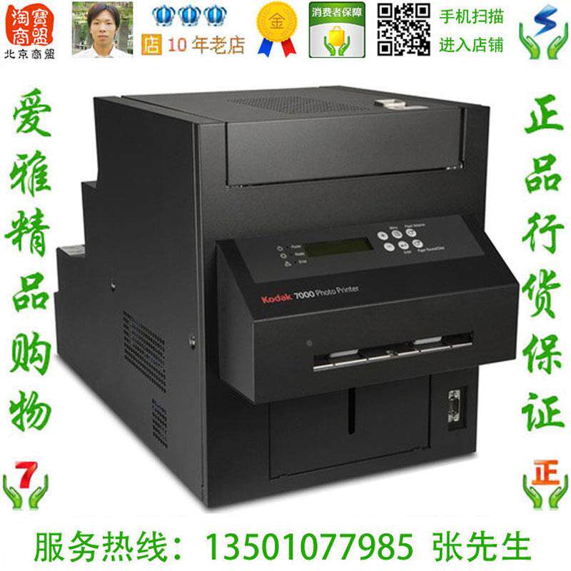 柯达 kodak 7000 相片打印机 小型冲印机 像馆热升华证件照打印机
