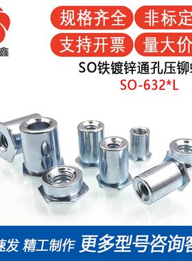 SO-632-14/16/18/20/22/24/26/32英制六角压铆螺柱#6-32铆螺栓