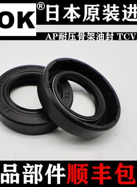 日本进口NOK高压骨架油封AP0997 AP1148-E0 TCV 20*32*8 22*42*11