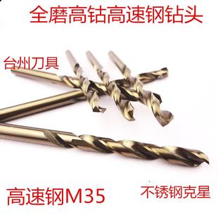 钻钢铁模具钢不锈钢钻头1 直柄高钴超硬麻花M35钻头含钴钻头