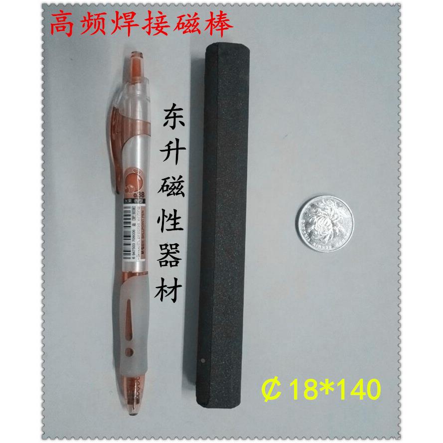 高频焊接磁棒直径18MM长度140MM，￠18*140磁棒，焊接磁棒10根价