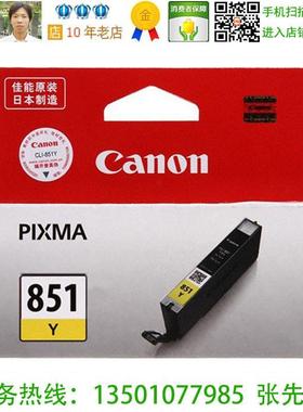 佳能 Canon CLI-851Y 原装黄色墨盒 iX6780 iX6880 iP8780 MX928