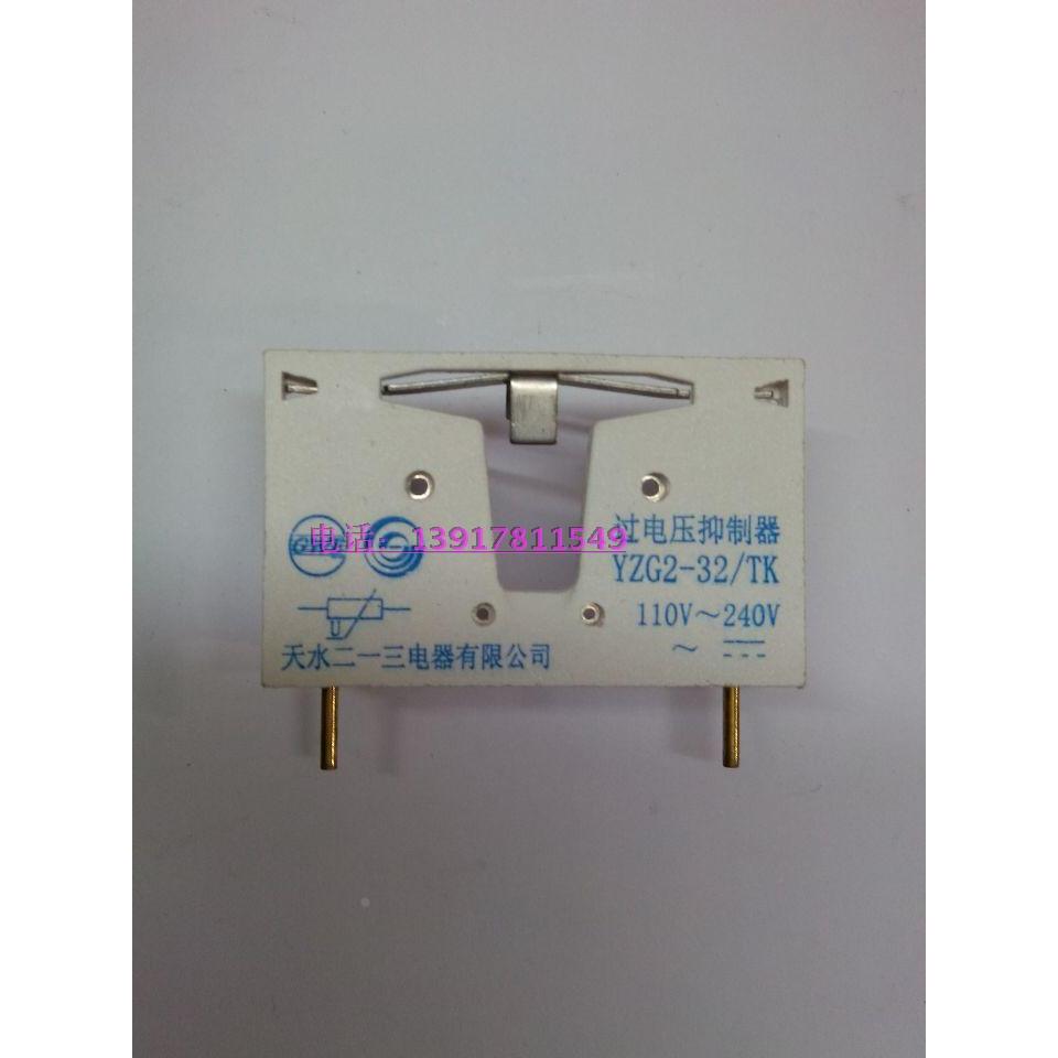 天水213接触器CJX4-d过电压抑制器电压保护器YZG2-32/TK110V-240V