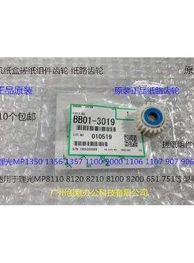S理光8100 8110 8120 8200 8210 8220 751纸盒搓纸组件齿轮原3019