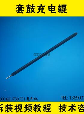 柯美BH600 601 750 751充电棒 美能达 BH750 751充电棒 充电辊