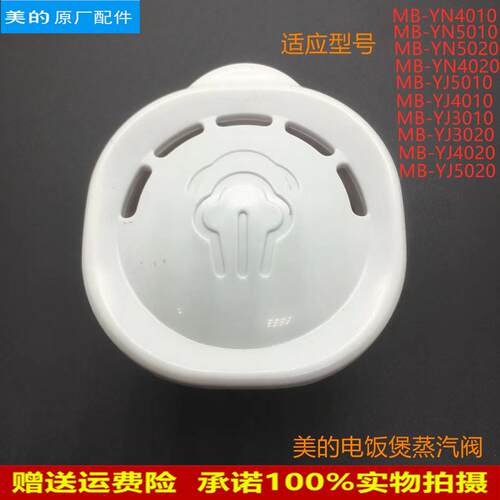 适用美的电饭煲蒸汽阀MB-YJ5020/YJ4020/YJ3020/YN5010出气排气阀