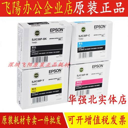 原装爱普生CW-C6030aP6530a6530P SJIC38P彩色标签打印机墨水墨盒