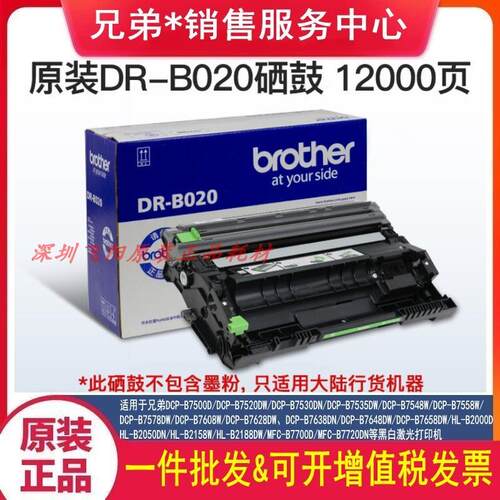 原装兄弟 HL-B2000D DCP-B7500D B7520DW MFC-B7700D DR-B020硒鼓