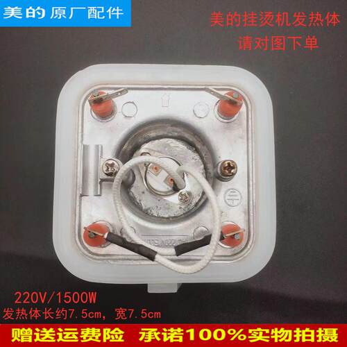 美的挂烫机配件发热体MY-GD30A2/GJ1504/GJ1505/YGJ15D1发热器