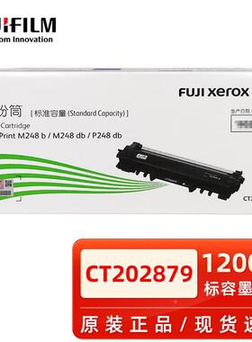 原装施乐CT202879低容  202880高容 35135硒鼓M248b  P248dp墨粉