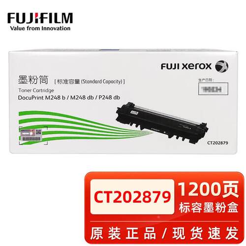 原装施乐CT202879低容  202880高容 35135硒鼓M248b  P248dp墨粉