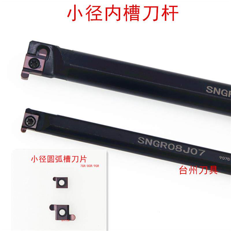 小径圆弧槽刀片7GR100-R0.5 8GR150-R0.75 9GR250-R1.25 300-R1.5