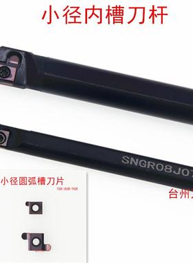 小径圆弧槽刀片7GR100-R0.5 8GR150-R0.75 9GR250-R1.25 300-R1.5