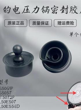 适用美的压力锅盖板胶塞MY-HT5072P/YL50E507/YL50E558D密封胶座