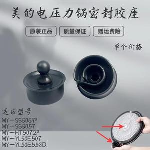 适用美的压力锅盖板胶塞MY-HT5072P/YL50E507/YL50E558D密封胶座