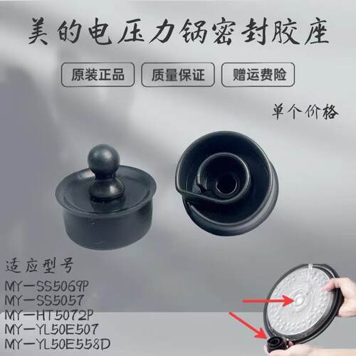 适用美的压力锅盖板胶塞MY-HT5072P/YL50E507/YL50E558D密封胶座