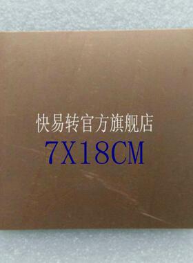 单双面覆铜板7*18/7X18/9*14/9X14CM玻纤环氧板1.0/1.2/1.5/2.0MM