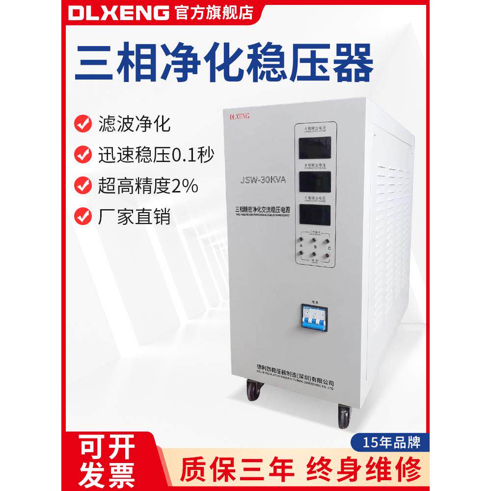 德利西精密三相净化高精度交流稳压器380v无触点滤波净化电源JSW