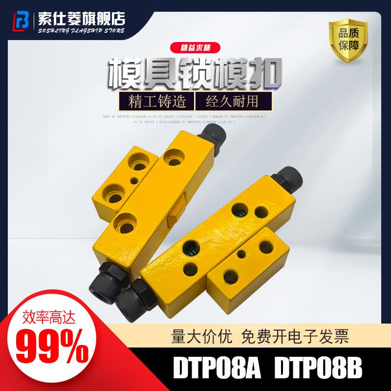 模具锁模扣黄色锁模器扣机开闭器 DTP08A DTP08B、JH066A .JH066B