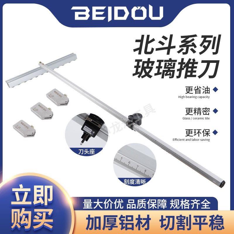 正品北斗日研玻璃推刀尺t型刀推尺耙刀玻璃刀大油壶滑轮厂家直销