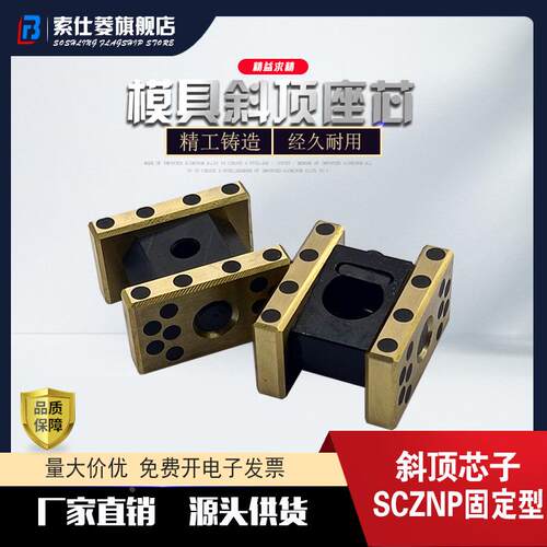 斜顶座芯子固定型SCZNP12 16  20 调节型SCZAP12 16 20