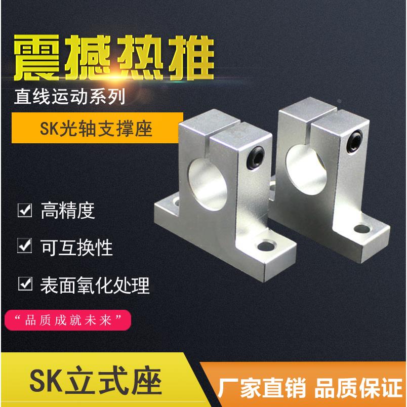 SK支撑座直线光轴立式支架SK8 10 12 13 16 20 25 30 35 40 50 60