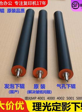 理光MP4000B 5000B 4001 5001 4002 5002SP 定影下辊 压力棍 下轴