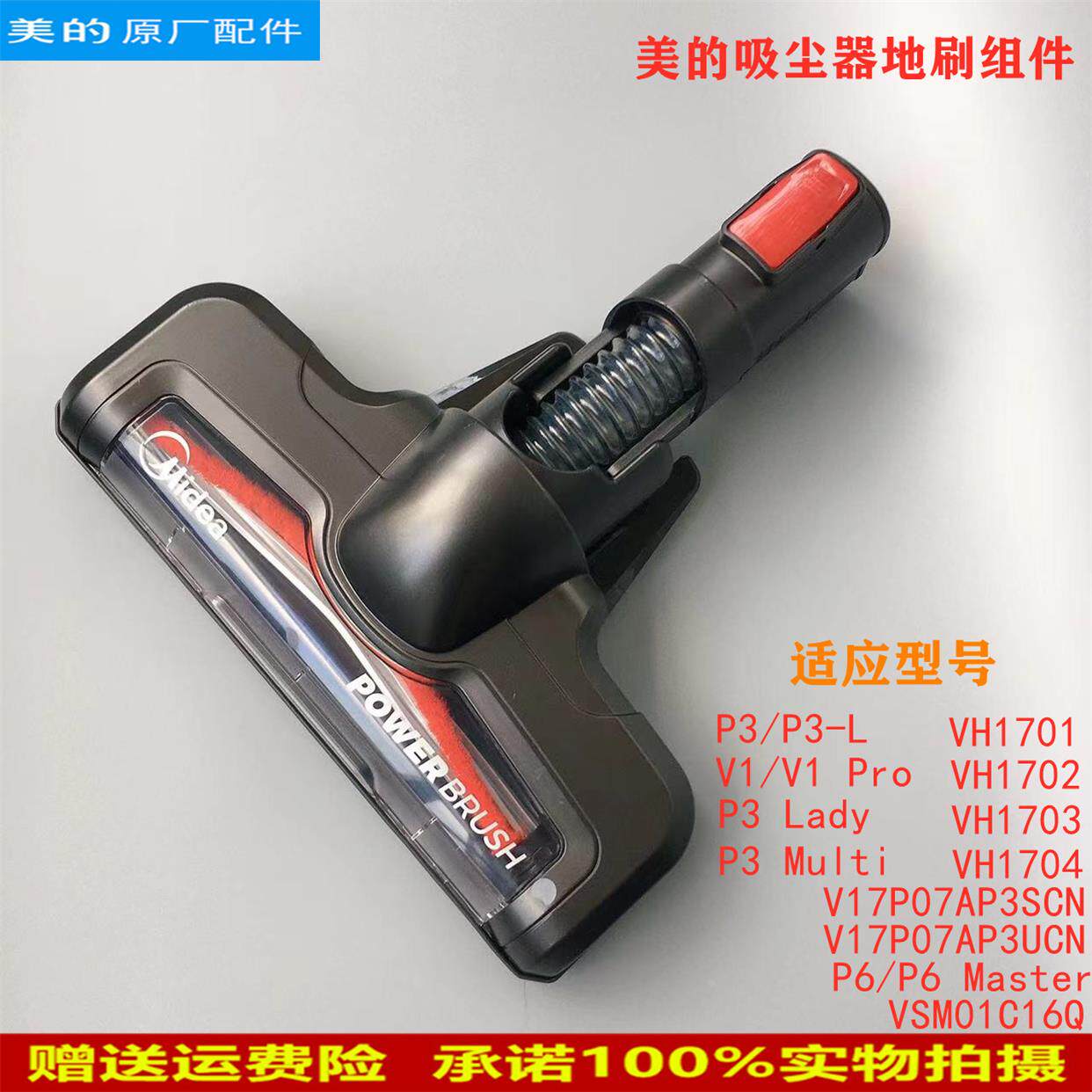 美的吸尘器配件v1滚刷vh1701/vh1702/vh1703/vh1704地刷电动吸 