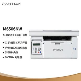 黑白激光打印机家用学生手机无线商用一体机 M6506NW 奔图 M6506